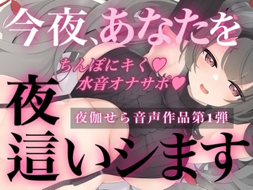 今夜、あなたを夜○いします [せらしゅきほーるど]