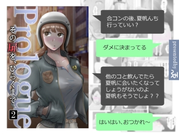 その扉をひらくまで プロローグ2 [NTRの世界]