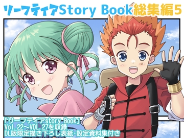 リーフティア Story Book総集編5 [MAX Revolution]