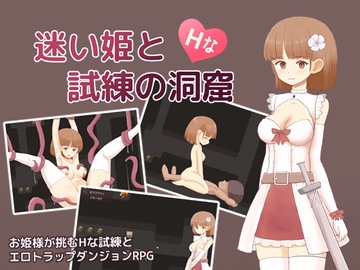 迷い姫とHな試練の洞窟 [夜のネコティクス]