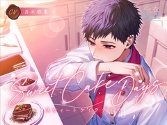 Sweet Cake Days [恋衣のなみだ]