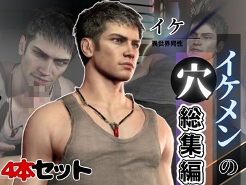 少し汗香る、真っ直ぐなイケメンは好きですか?動画本数4本の大ボリューム総集編 [パラレル]