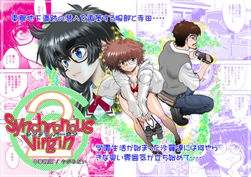Synchronous Virgin (シンクロ・バージン)2 05 [中華饅頭]