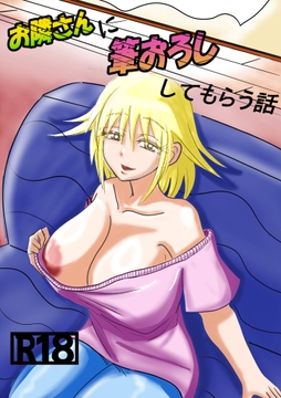 お隣さんに筆おろししてもらう話 [No内ピンク]