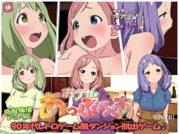 ホテルあっぷろあ [ヴィンセント]