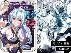 異世界から転生した俺は闇の力で勇者パーティに復讐する～勇者編～