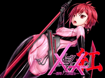 メイデンブレード紅-屈辱ノ人形- [妄想美術部]