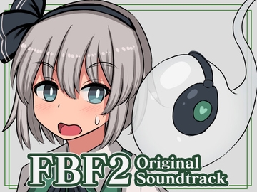FBF2  オリジナルサウンドトラック [ぴょんぴょんぴょん]