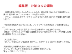 編集版 朴訥DKの爛熟 [金目堂]