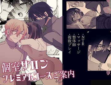 個室サロンプレミアムコースご案内 [泪骨]