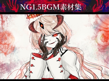 NG1.5【BGM素材集9曲】「グリム・マギアII」ダーク・ラスボス戦闘曲 [NG1.5 音楽素材屋]