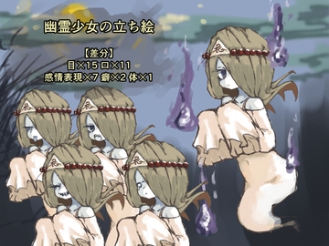 幽霊少女の立ち絵素材 [ワン・パターン]