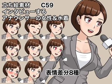 立ち絵素材、インタビューする、アナウンサーの女性&水着、C59 [ケイジェイ製作所]
