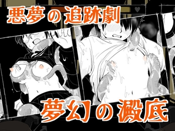 夢幻の澱底 [特定下層区]