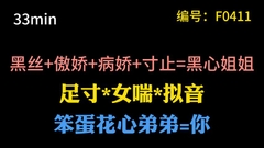【中文音声】病娇姐姐用黑丝足寸止你 [Yubabamini]