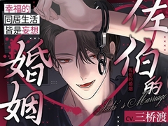 【简体中文版】【极致甜蜜溺爱&理性崩溃激烈性爱】佐伯的婚姻〜幸福的同居生活,皆是妄想〜【这份感情,是爱恋?还是洗脑?】 [aventure]