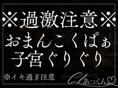 【濃厚耳責め】ソファの上でとろとろおまんこくぱぁ。バックで子宮ぐりぐり可愛がる音声。 [A_kun]