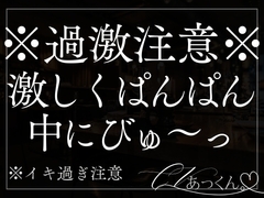 【囁きぱんぱん】かまって欲しい彼氏はゲーム中のあなたを後ろから激しくぱんぱん突いちゃう音声。 [A_kun]