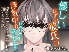 優しいはずの彼氏の浮気中のビデオが送られてきて浮気エッチで彼の性癖を知っちゃう話 [rudder one]