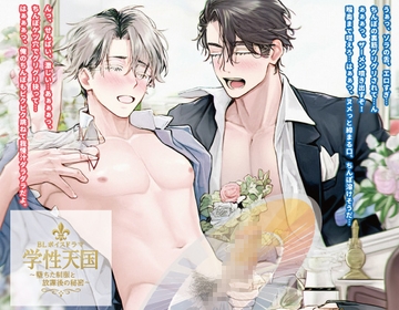 学性天国～堕ちた制服と放課後の秘密～ [にゃんこレコーズ]