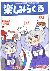 楽しみらくる