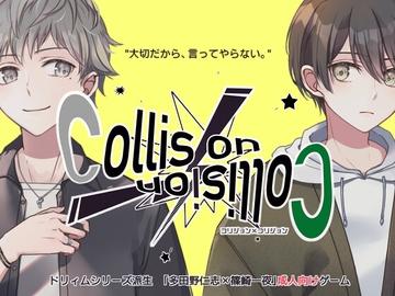 Collision×Collision [銀灯]