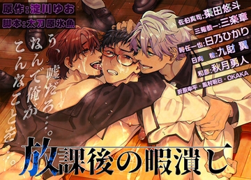 【ボイスドラマ版】放課後の暇潰し/原作:淀川ゆお [RiddleNightmare]