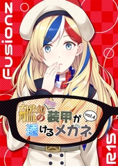 艦娘の(胸部)装甲が透けるメガネ4 [Fusionz]