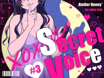 【Ci-en限定音声】菜月のSecret_Voice まとめパッケージ#3【11作品分ダウンロード版】 [Atelier Honey*]