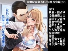 社長令嬢は陰湿上司の性処理秘書 [ミュンヘン一揆]