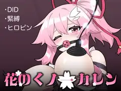 花のくノ一カレン 第2巻