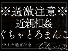【禁断シチュ×快楽堕ち】双子の弟のねっとり耳責めぐちゃトロになった秘部が快楽に躾けられちゃう音声 [A_kun]