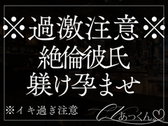 【甘々×隠れS】絶倫彼氏が溺愛躾け交尾えっちで孕ませてきます。 [A_kun]