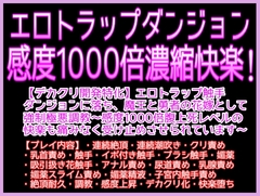 触手エロダンジョンに落とされ、感度1000倍濃縮快楽♡♡エロ触手ダンジョンに落ち、魔王と勇者の花嫁として強○極悪調教♡♡〜感度1000倍快楽も痛みなく丸ごと受け止めて〜 [クリ責め本舗]