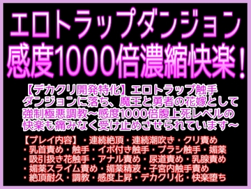 触手エロダンジョンに落とされ、感度1000倍濃縮快楽♡♡エロ触手ダンジョンに落ち、魔王と勇者の花嫁として強○極悪調教♡♡〜感度1000倍快楽も痛みなく丸ごと受け止めて〜 [クリ責め本舗]