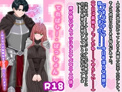 てれぱしー・ぱっしょん〜好きな人が毎晩私をオカズにしています〜 [スミカン亭]