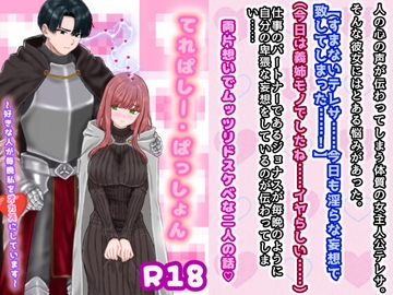 てれぱしー・ぱっしょん〜好きな人が毎晩私をオカズにしています〜 [スミカン亭]