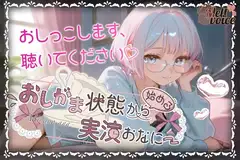 【✨やばっ！！子宮潰れるっ！！このチンポだめぇ！！✨】おしがま状態から始める実演おなにー【皆乃あな】