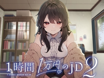 一小时一万日元的女大学生2 [大家一起来翻译]