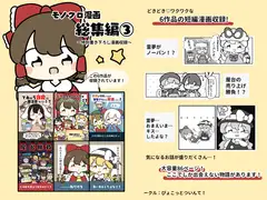 東方モノクロ漫画総集編(3)