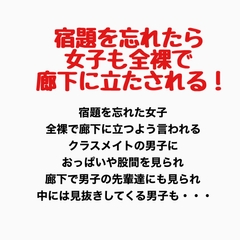 宿題を忘れたら女子も全裸で廊下に立たされる！