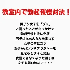 教室内で勃起我慢対決！?