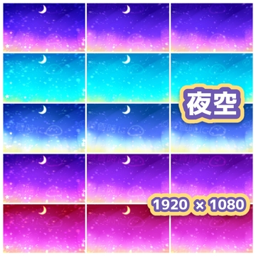 キラキラ夜空の背景素材【全15枚】 [tasogaredokini / tasogarekohaku]