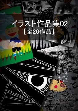 イラスト作品集02 [旧式]