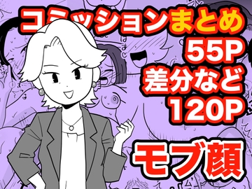 コミッションまとめ [ChinWanLand]