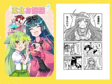 東北お嬢様 [Anapa]