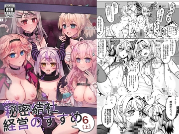 H○LOX秘密結社経営のすすめ06上 [廢人生活]