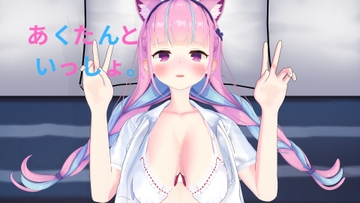 あくたんといっしょ。 [ほわいとみるふぃーゆ]