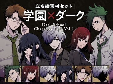 【ペン画立ち絵素材】学園ダークキャラクターVol.1|ミステリー・異能力・事件系に使える高校生&教師キャラ5体(表情差分あり) [素材POMPACK]