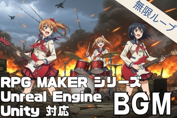 [ループ対応]ゲーム制作に即使える！血が騒ぐ戦闘曲だけを集めたロックメタルBGM集 [ゲーム音楽BGM屋YAMANA]